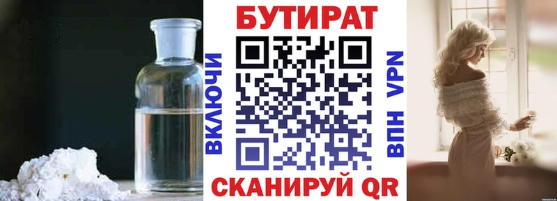 БУТИРАТ оксибутират  Купить закладки  Черняховск 
